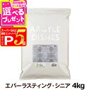 【12/5 要エントリー最大100%ポイントバック】アーガイルディッシュ エバーラスティングシニア 4kg(通常2-5ヶ月の賞味期限で出荷) オーガニック認定 ...