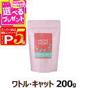 【12/5 要エントリー最大100%ポイントバック】アーガイルディッシュ ワトルキャット 200g (通常2-5ヶ月の賞味期限で出荷) キャットフード 成猫 オ...