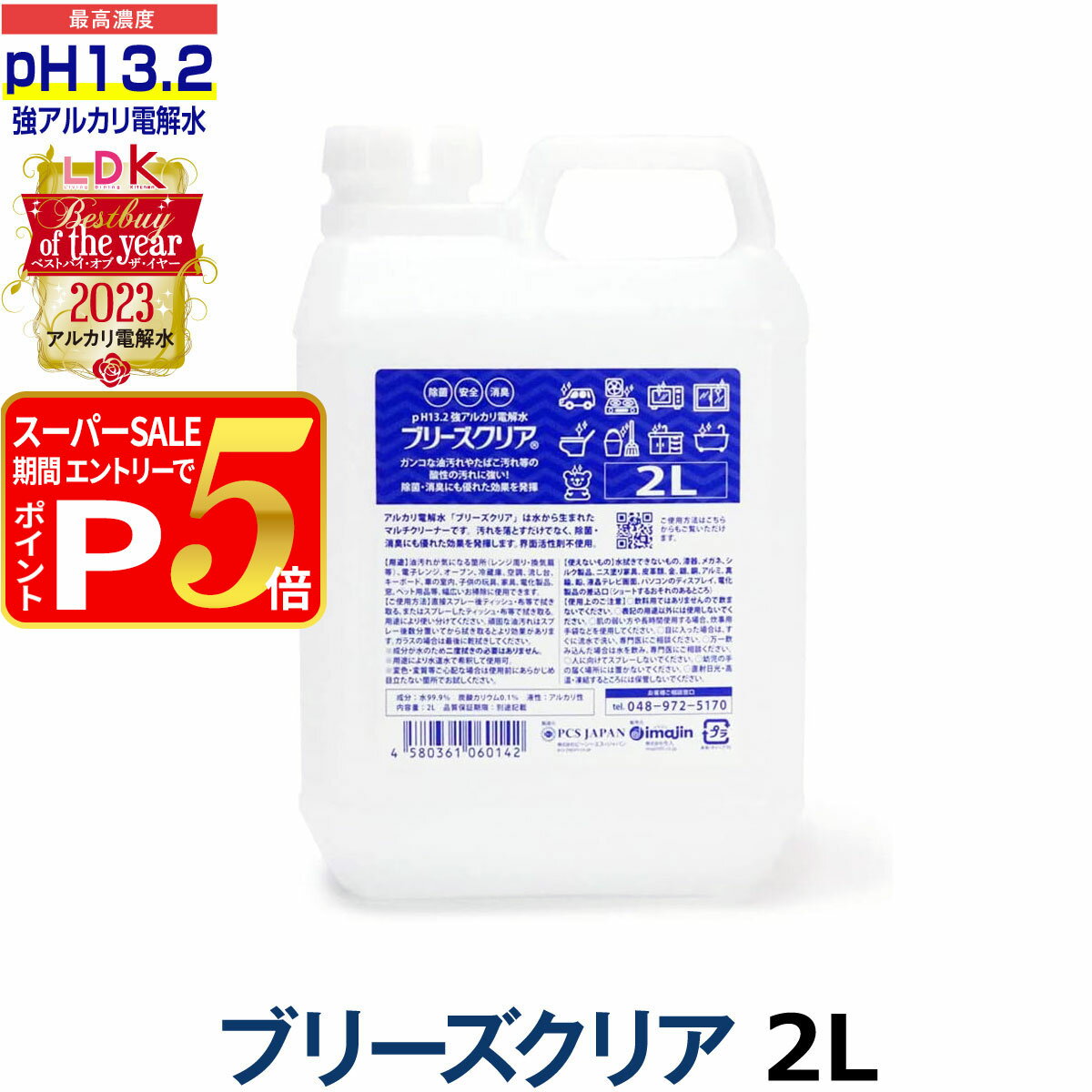 ブリーズクリア　pH13.2以上 詰替 2L