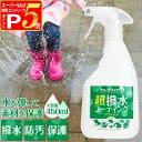 【スーパーSALE限定!要エントリーでさらにP5倍】撥水スプレー 水が転がる超強力撥水 靴 レインコート スニーカー ブリーズクリアWR 超撥水コーティング ア...