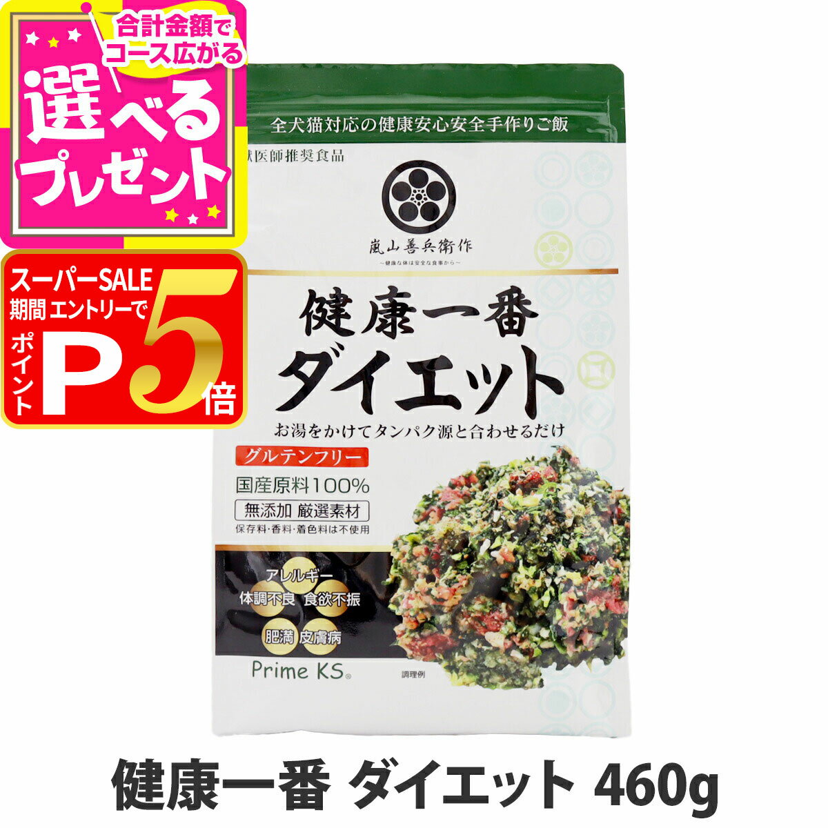 【スーパーSALE限定!要エントリーでさらにP5倍】プライムケイズ 嵐山善兵衛作 健康一番 ダイエット 460g ドックフード 犬 ドッグフード ペットフード ペット パピー 子犬 仔犬 成犬 高齢犬 シニア キャットフード 猫 【D】