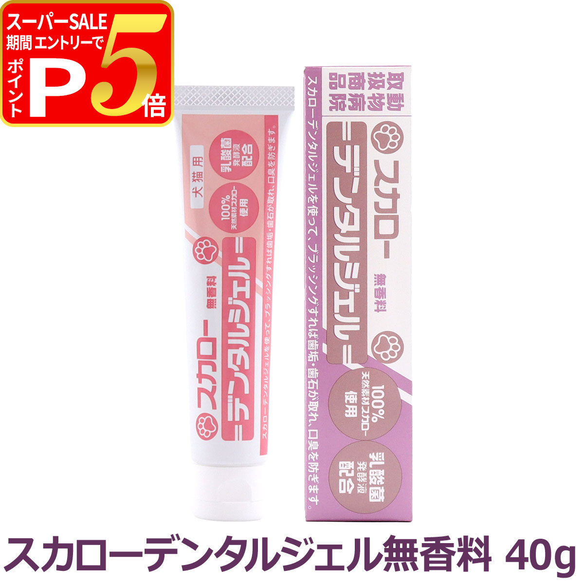 スカローデンタルジェル 無香料 40g 追跡可能メール便のみ送料無料（時間指定・同梱不可） 犬 猫  ...