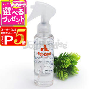 【12/5 要エントリー最大100％ポイントバック】Pet-Cool ペットクール シルク＆コラーゲン 120ml(肉球 ..