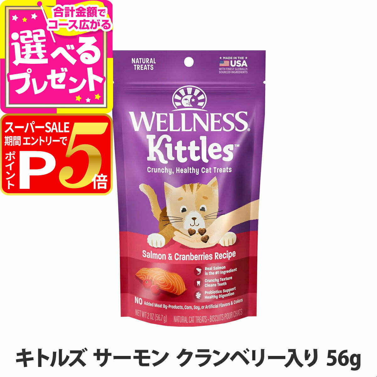 【12/5 要エントリー最大100％ポイントバック】ウェルネス キトルズ サーモン クランベリー入り 56g 猫..