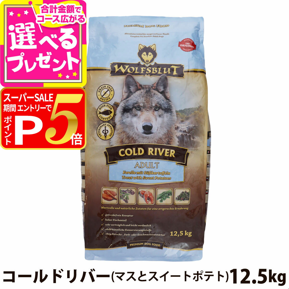 【12/5 要エントリー最大100％ポイントバック】【在庫限りで販売終了】ウルフブラット アダルト コールドリバー（マスとスイートポテト） 12.5kg 中粒 成犬 中型犬 大型犬 穀物不使用 グレインフリー 魚 ドッグフード ドックフード ウルフブラッド【D】