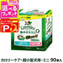 【スーパーSALE限定!要エントリーでさらにP5倍】グリニーズ プラス カロリーケア 超小型犬用 ミニ 1.3-4kg 90本入り【D】