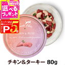 【スーパーSALE限定!要エントリーでさらにP5倍】テラフェリス キャット チキン&ターキー80g【C】