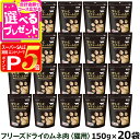 【スーパーSALE限定!要エントリーでさらにP5倍】ママクック フリーズドライのムネ肉 猫用 150g×20袋セット ふりかけ むね肉 猫 ねこ キャット おやつ ネコ まとめ買い【C】