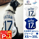 MLB公式 ロサンゼルス ドジャース 大谷翔平選手モデル ユニフォーム ジャージ XS~3XLサイズ 【XS/S/S-Mサイズは追跡可能メール便のみ送料無料(時間指定・同梱不可)】 犬 ドック ドッグウェア ペット 野球 LAD ド軍 Los Angeles Dodgers