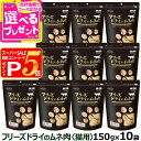 【スーパーSALE限定!要エントリーでさらにP5倍】ママクック フリーズドライのムネ肉 猫用 150g×10袋セット ふりかけ むね肉 猫 ねこ キャット おやつ ネコ まとめ買い【C】