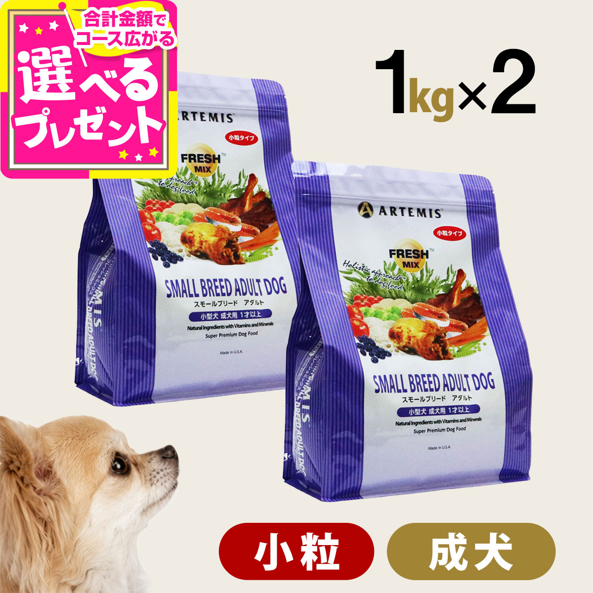 アーテミスフレッシュミックススモー...