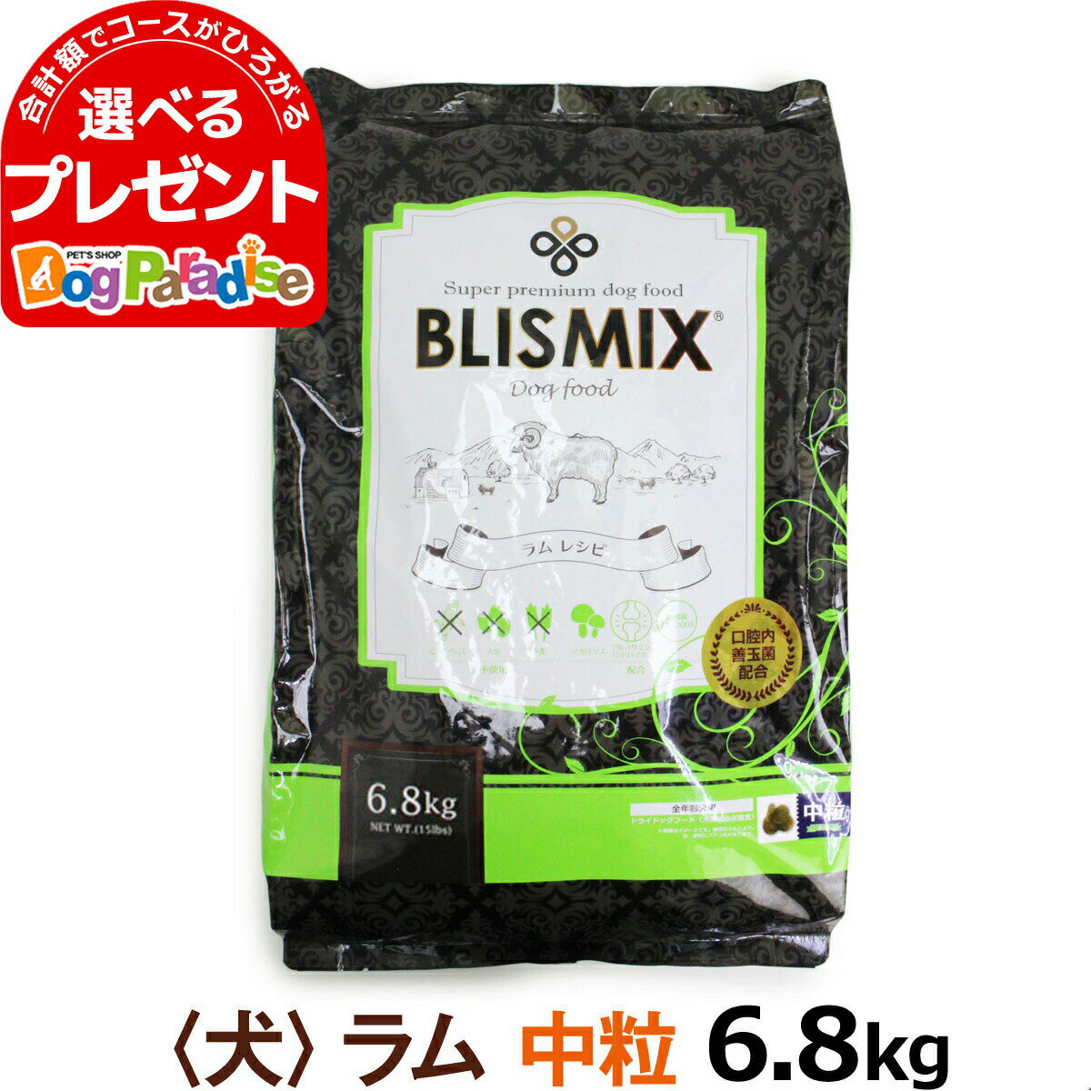 【5/16 01:59まで！ペット割でもれなくポイント最大5倍】【カナダ産に変更済】ブリスミックス ラム 中粒 6.8kg 犬 ド…