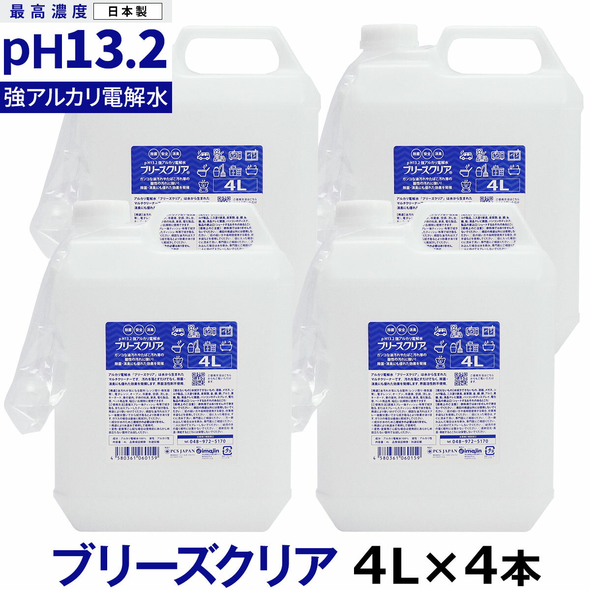 pH13.2以上 強アルカリ電解水 ブリーズクリア 詰替 4L×4 専用ノズル付き 【LDK 2023 本当にいいもの。..