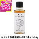 カメリナ市場 燻製カメリナオイル 90g カメリナオイル 食用 油 サクラチップ 燻製 無添加 オーガニックスモーク 調味料 トッピング オメガ3 ブルージュー...