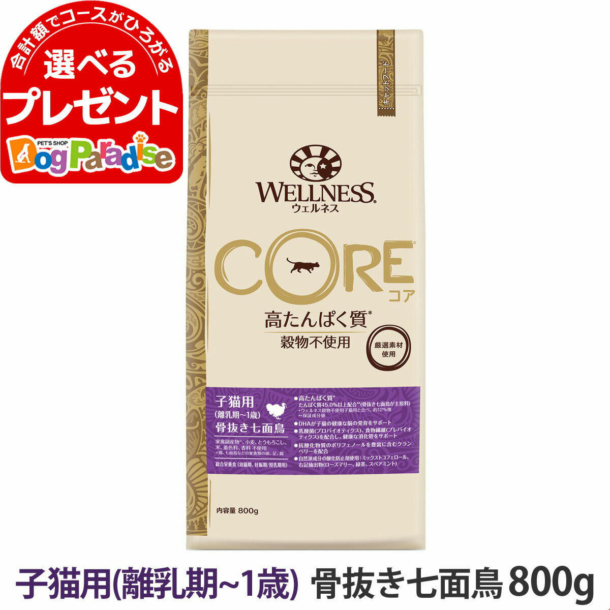 ウェルネス コア 高たんぱく質・穀物不使用 子猫用 (離乳期
