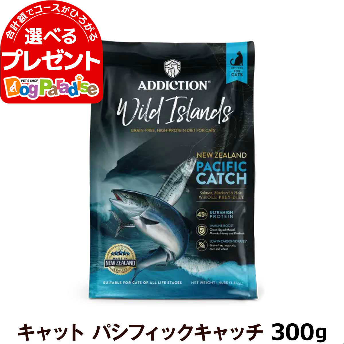 アディクション ワイルドアイランズ キャット パシフィックキャッチ 300g 猫 ドライ 魚 高たんぱく 穀物不使用 グレインフリー 穀物フリー ポテトフリー 全年齢対応 サーモン Addiction キャットフード