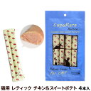 クプレラ CUPURERA レティック チキン&スイートポテト(猫用)18g×4本【C】