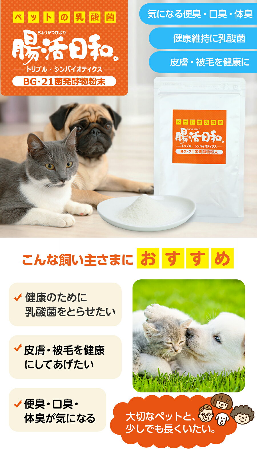 【8/10 要エントリー最大100％ポイントバック】乳酸菌 ペット サプリメント 犬 猫 腸活日和。ペット用 30g 追跡可能メール便のみ送料無料（同梱・代引き不可）サプリ 犬 猫 ビフィズス菌 おなか 粉末 腸内環境 腸内フローラ 皮膚 国産 口内環境 dogparadise-10039167 ドッグパラダイスぷらすニャン サンプル画像3