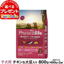 フィジカライフ (Physicalife) 子犬用 チキン＆大豆入り 800g パピー 幼犬 ユニ・チャーム ユニチャーム