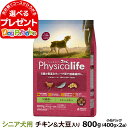 フィジカライフ (Physicalife) シニア犬用 チキン＆大豆入り 800g（400g×2袋の便利な小分けパック） ユニチャーム ユニ・チャーム 総合栄養食