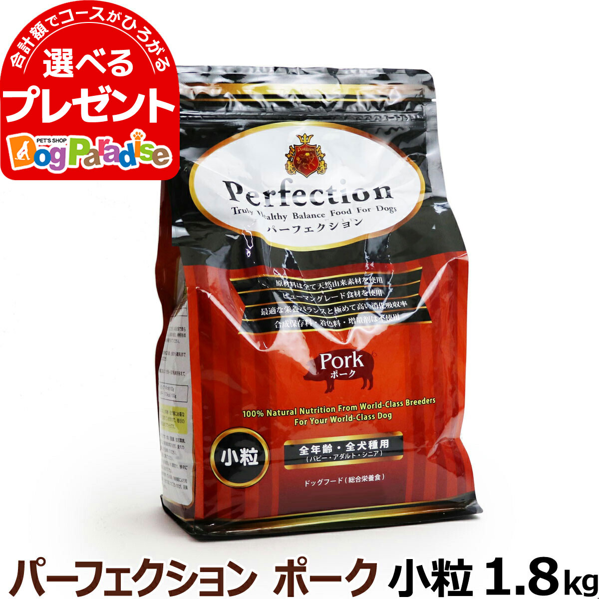 パーフェクション ポーク 小粒1.8kg(無添加 高齢犬 子犬 シニア パピー ペットフード ドックフード ド..