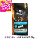 ウェルネス コア ダイジェスティブヘルス 成犬用 (1歳以上)白身魚＆玄米 1.8kg 犬 成犬 アダルト 乳酸菌 玄米 魚 ドッグ ドック ドッグフード ドックフード ポリフェノール オメガ3 高消化性 WELLNESS CORE