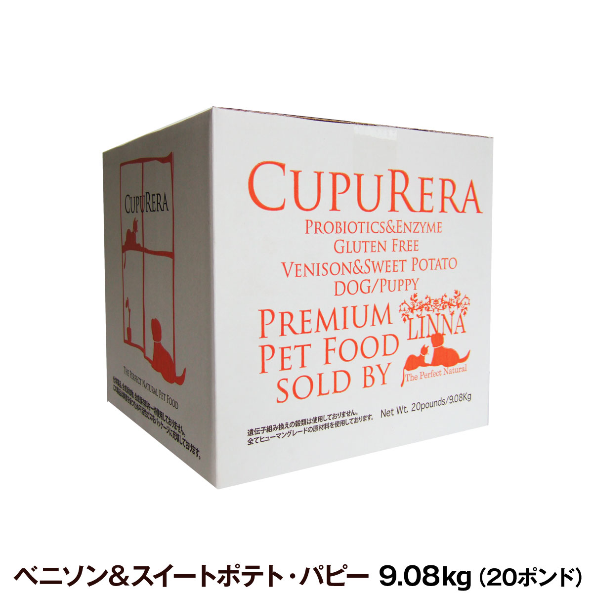 クプレラ ベニソン＆スイートポテト・パピーフード 20ポンド 9.08kgCUPURERA 犬 幼犬 仔犬 子犬 パピー 妊娠犬 授乳犬 活動犬 ドッグフード 鹿 鹿肉 シカ アジリティ ナチュラルフード