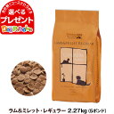 クプレラ クラシック ラム&ミレット 普通粒 5ポンド 2.27kg CUPURERA 犬 成犬 アダルト シニア ドッグフード 高齢犬 老犬 ドライ グルテンフリー ドックフード 羊 ラム肉 玄米 ナチュラルフード 無添加 ドライ