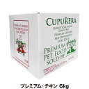 クプレラ エクストリーム プレミアム チキン 6kg【専用ダンボール箱でのお届け】CUPURERA 犬 幼犬 仔犬 子犬 成犬 アダルト パピー シニア ドッグフード 高齢犬 全成長期 グレインフリー 鶏