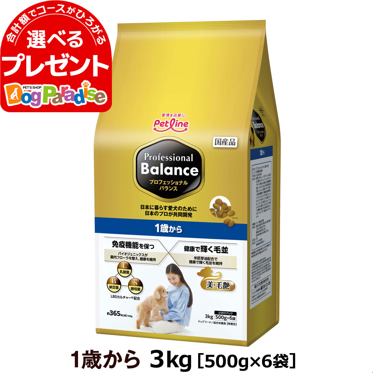 プロフェッショナルバランス 1歳から3kg（500g×6） ドッグフード 成犬 犬 アダルト ドックフード プロフェッショナル バランス ペットフード 分包 小分け