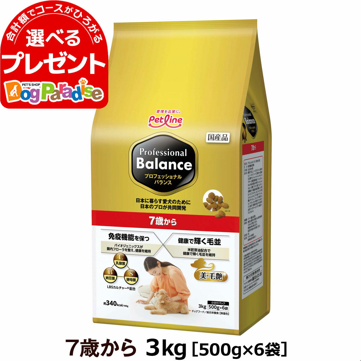 プロフェッショナルバランス 7歳から3kg（500g×6） ドッグフード 高齢 犬 シニア ドックフード プロフェッショナル・バランス ペットフード 分包 小分け