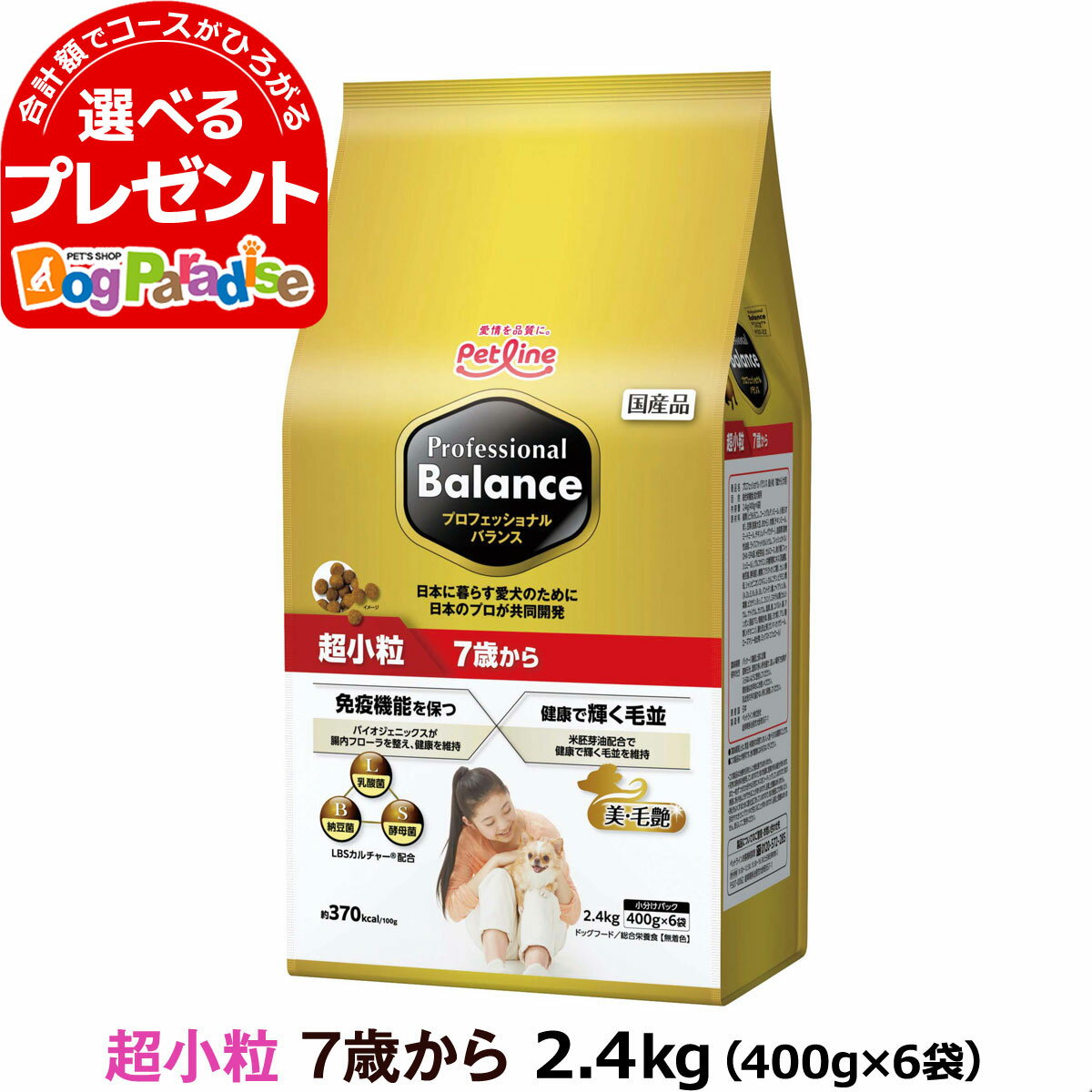 プロフェッショナルバランス 超小粒 7歳から2.4kg（400g×6） ドッグフード 高齢 犬 シニア ドックフード プロフェッショナル バランス ペットフード 分包 小分け