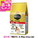 プロフェッショナルバランス 超小粒 7歳から2.4kg（400g×6） ドッグフード 高齢 犬 シニア ドックフード プロフェッショナル バランス ペットフード 分包 小分け