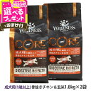 ウェルネス コア ダイジェスティブヘルス 成犬用 (1歳以上)骨抜きチキン＆玄米 1.8kg×2袋＋選べるおまけ付き 犬 成犬 アダルト 乳酸菌 鶏 玄米 ドッグ ドック ドッグフード ドックフード