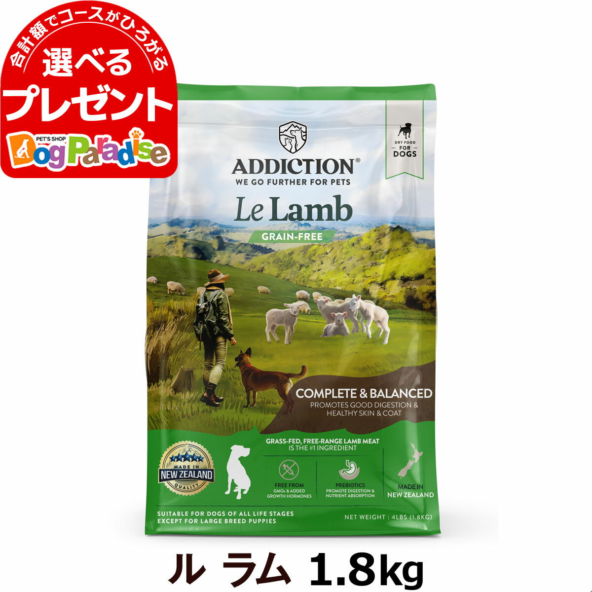 アディクション ル・ラム グレインフリードッグフード 1.8kg