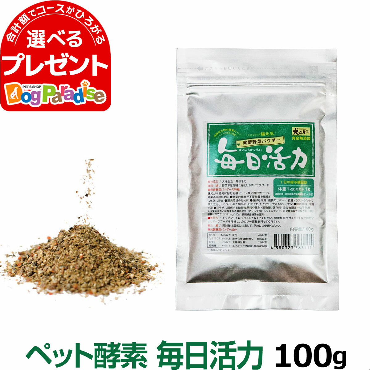 犬 酵素 無添加 犬好生活ペット酵素 毎日活力 100g サプリメント ペット酵素 ドッグフード イヌ フード いぬ ペット 犬サプリ ドックフード ペット用品 手作り食