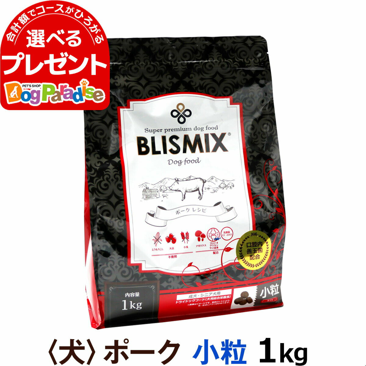 ブリスミックス ポーク 小粒 1kg 犬 blismix 豚 アレルギーが気になる 低カロリー 成犬 アダルト 老犬 ..