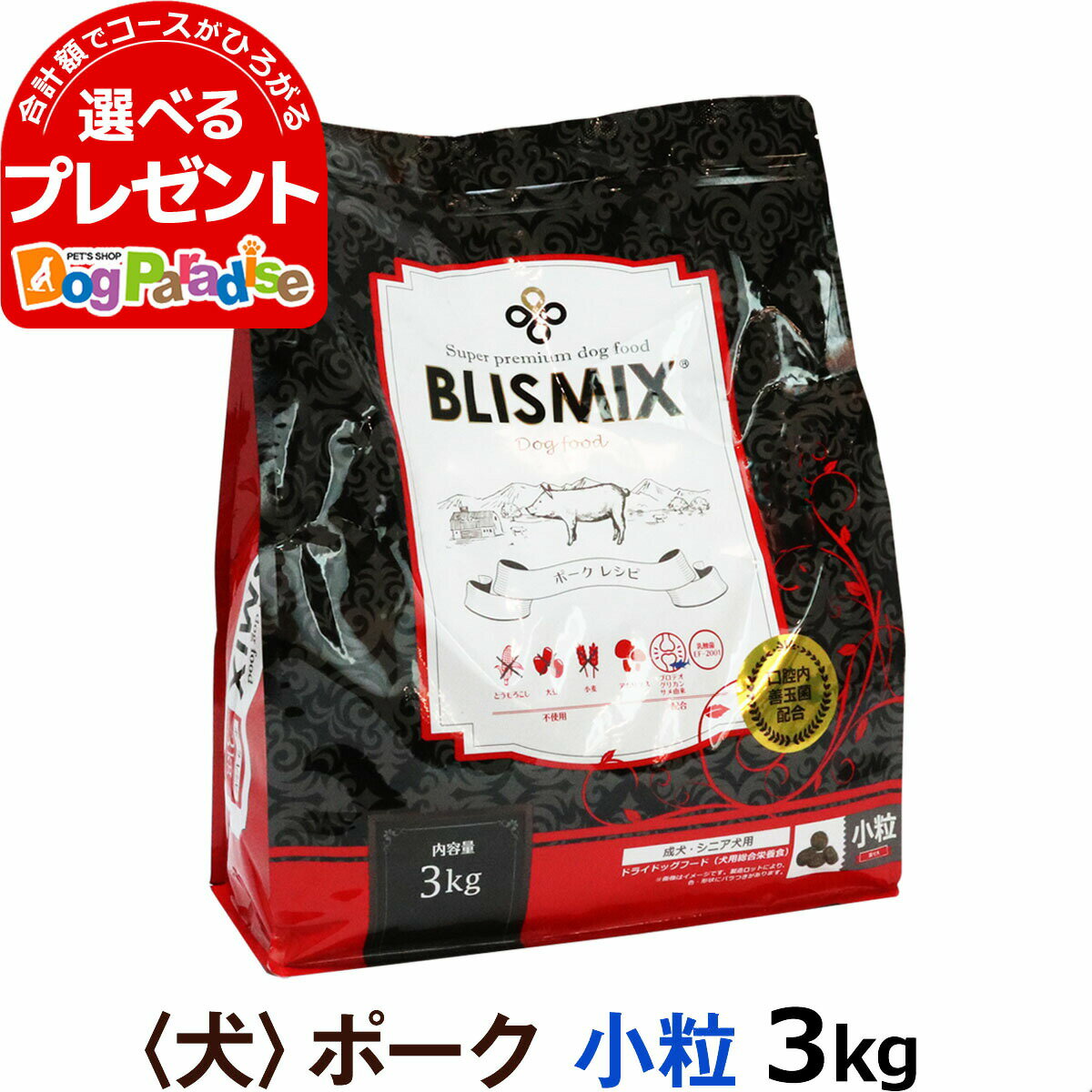 ブリスミックス ポーク 小粒 3kg 犬 blismix 豚 アレルギーが気になる 低カロリー 成犬 アダルト 老犬 ..