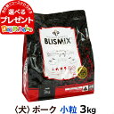 ブリスミックス ポーク 小粒 3kg 犬 b