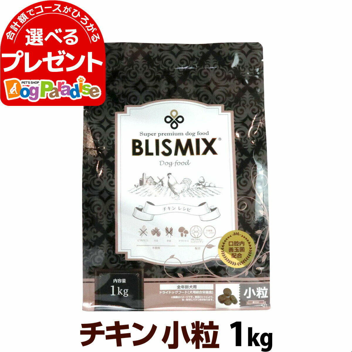 ブリスミックス チキンレシピ 小粒 1kg