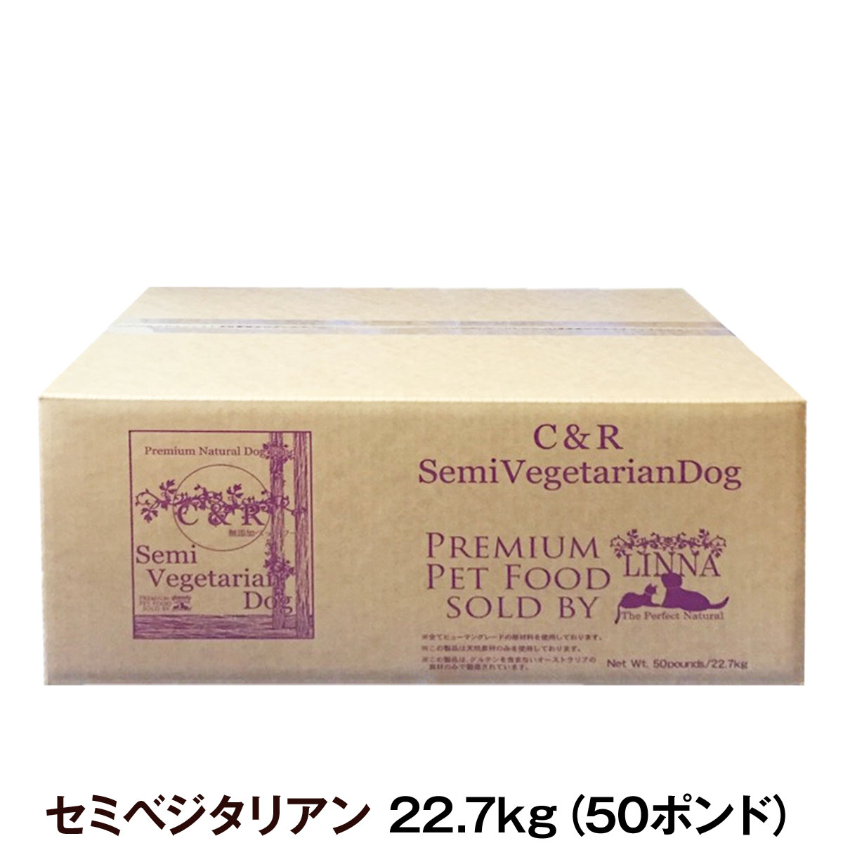 【5/16 01:59まで！ペット割でもれなくポイント最大5倍】C&R シーアンドアール セミベジタリアン・ドッグ 22.7kg（50ポンド） 犬 ドッグフード 無添加 白身魚 全粒穀物 成犬 アダルト 老犬 老齢 高齢 シニア 旧SGJプロダクツ ドライ 自然食（専用ダンボール箱でのお届け）