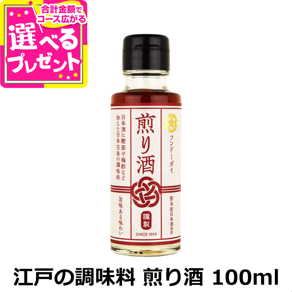 フンドーダイ 煎り酒 100ml 万能調味料 鰹節 江戸 梅 プレゼント【Z】