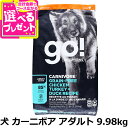 GO! ゴー ソリューションズ カーニボア アダルト チキン、ターキー+ダック 9.98kg 犬 ドッグ フード ドック グレインフリー 穀物不使用 高たんぱく 高タンパク 低脂肪 オメガ脂肪酸 消化 ハーブ 乳酸菌 成犬 アダルト【D】