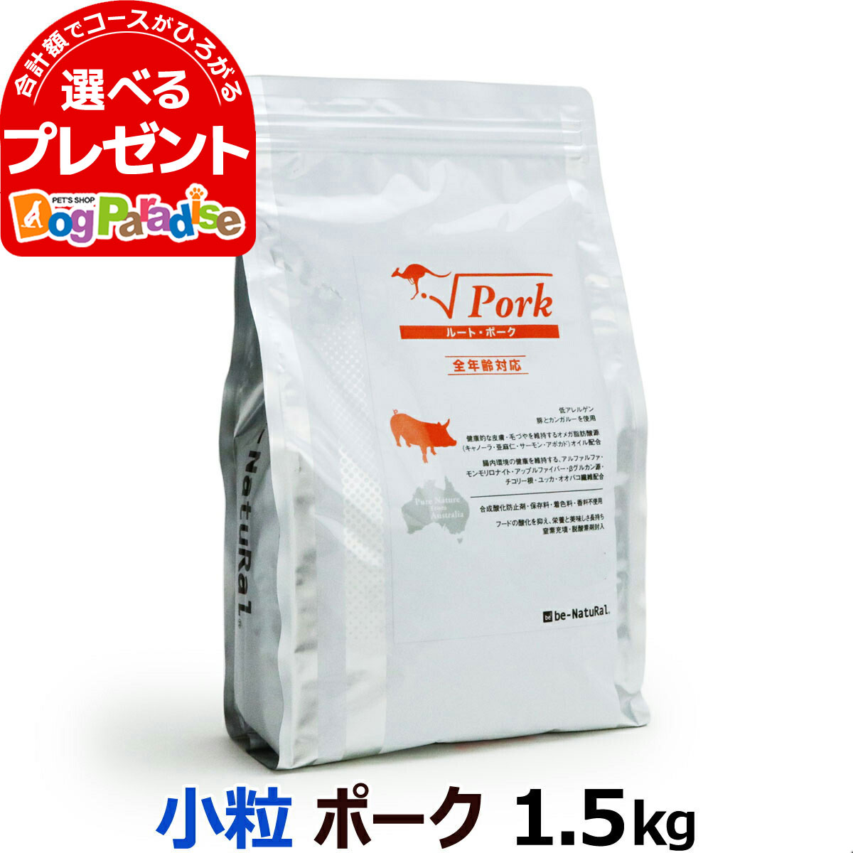 ビィナチュラル ルート ポーク 小粒 1.5kg(ビーナチュラル be-NatuRal ビィナチュラル 豚 カンガルー ..