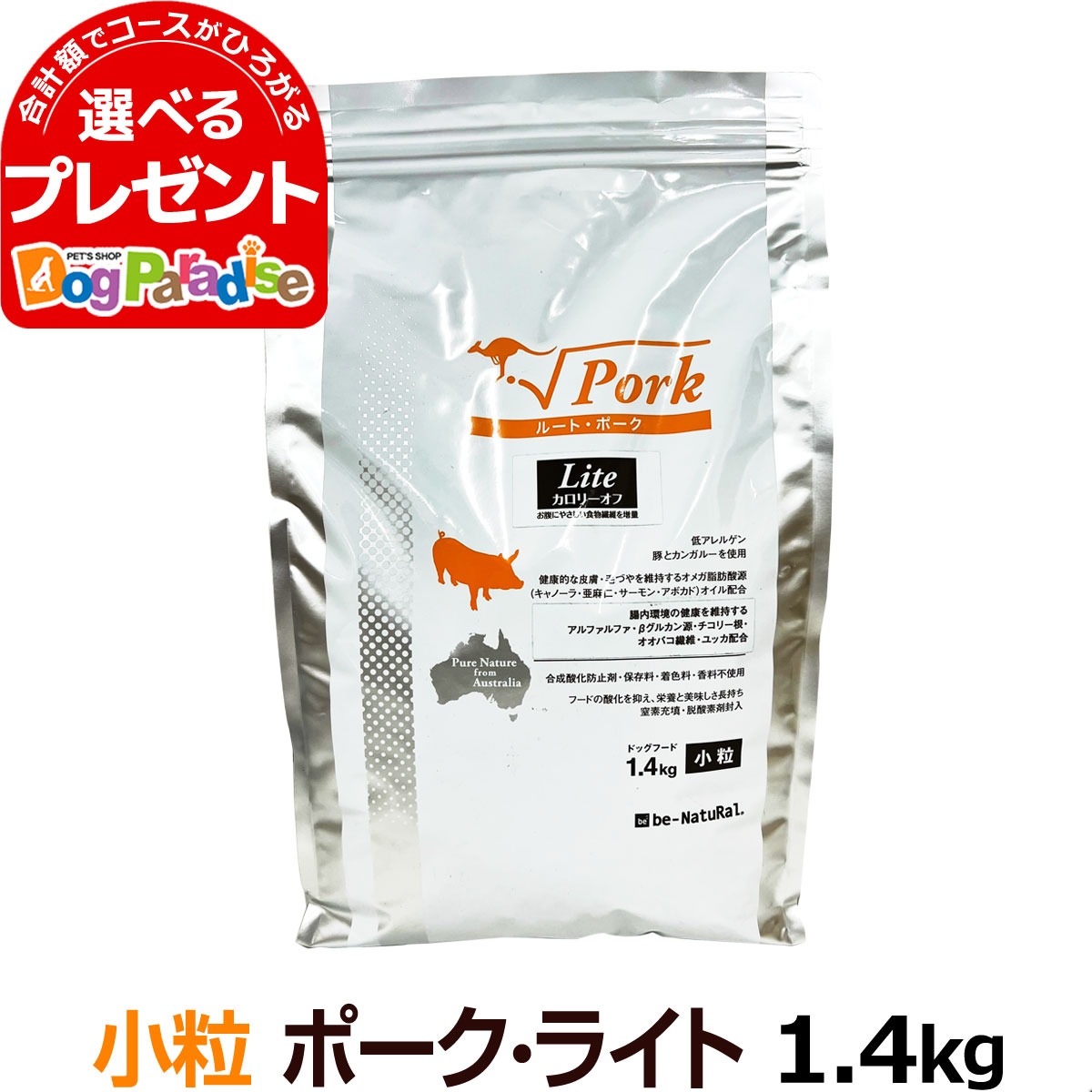 ビィナチュラル ルート ポーク ライト 小粒 1.4kg(ビーナチュラル be-NatuRal ビィナチュラル 豚 カン..