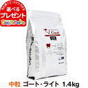 ビィナチュラル ルート・ゴートライト 中粒 1.4kg 1歳以上 be-Natural 犬用 カロリーオフ 中粒 成犬 ドッグフード 低アレルゲン