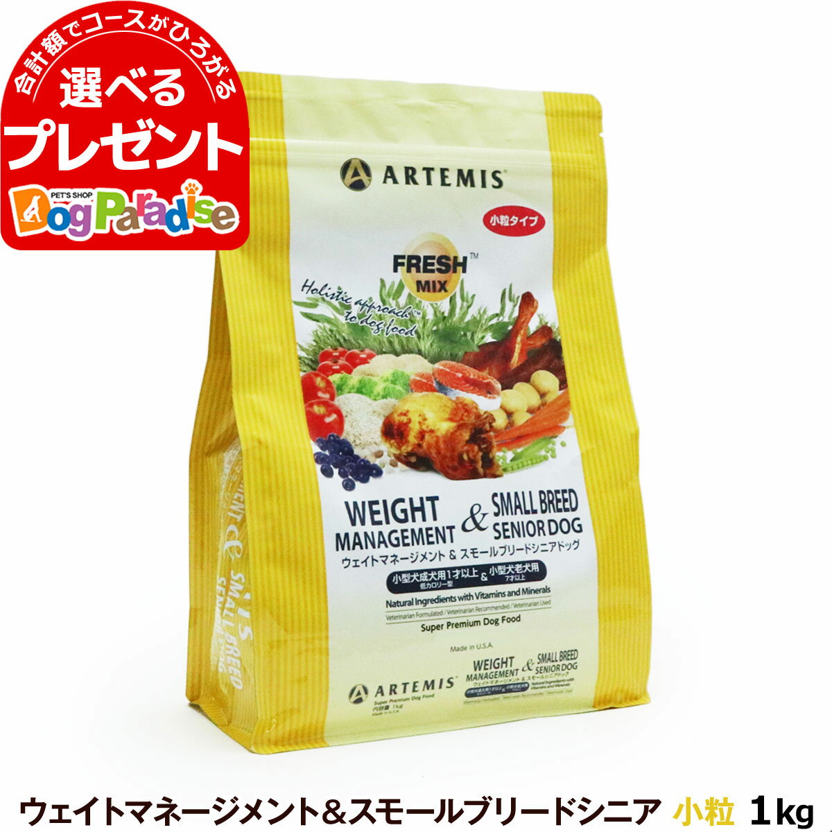 【5/16 01:59まで！ペット割でもれなくポイント最大5倍】（メーカー出荷賞味期限2024年9月20日）アーテミス フレッシ…