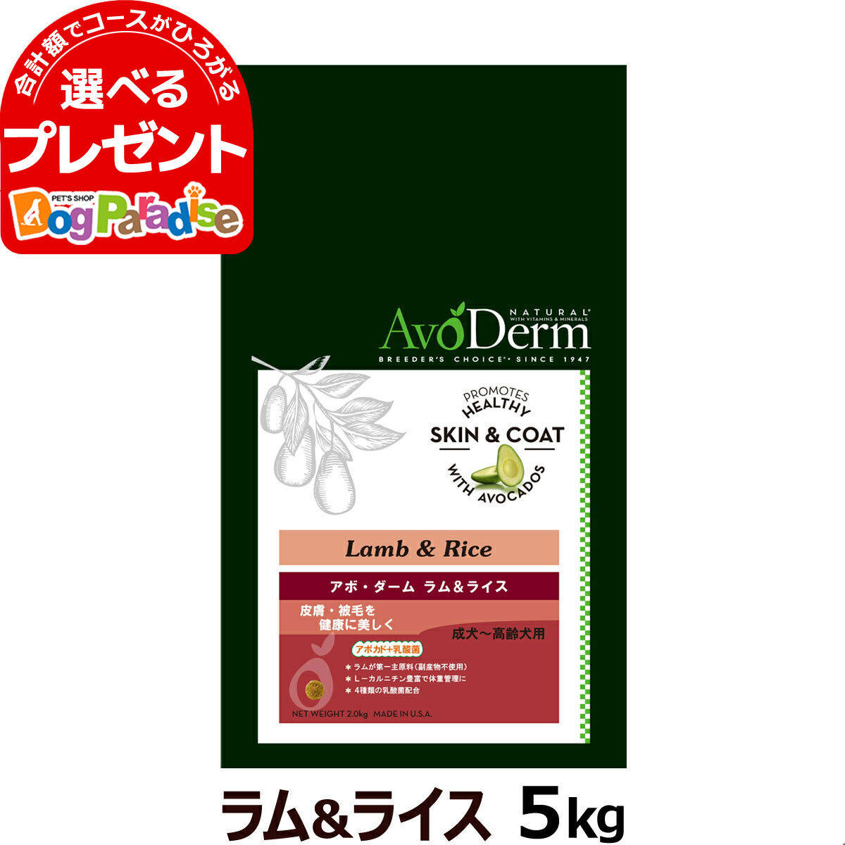 【9/4 20:00〜9/11 1:59エントリーで全品さらに最大P5倍】アボダーム ラム＆ライス 5kg(小分けではありません)/アボ・ダーム/AVO DERM/正規品 ドライ シニア フード 老犬 高齢犬用 シニア ペットフード ドックフード ドッグフード