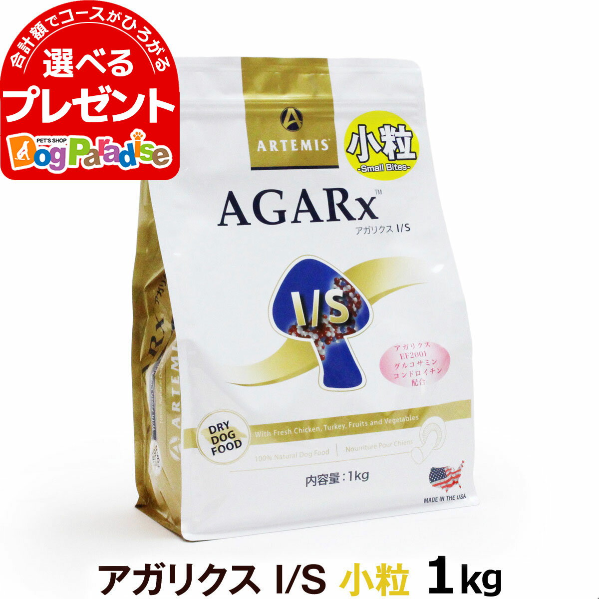 アーテミス アガリクスI/S 小粒 1kg (