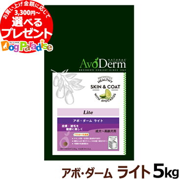 アボダーム ライト 5kg/アボ・ダーム/AVO DERM/正規品/ドッグフード ドックフード 犬 ペット フード アダルト 肥満 低カロリー シニア 食事